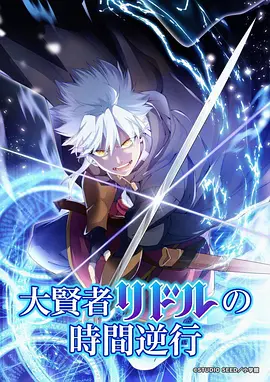 机甲纪元 热血机甲动漫在线观看